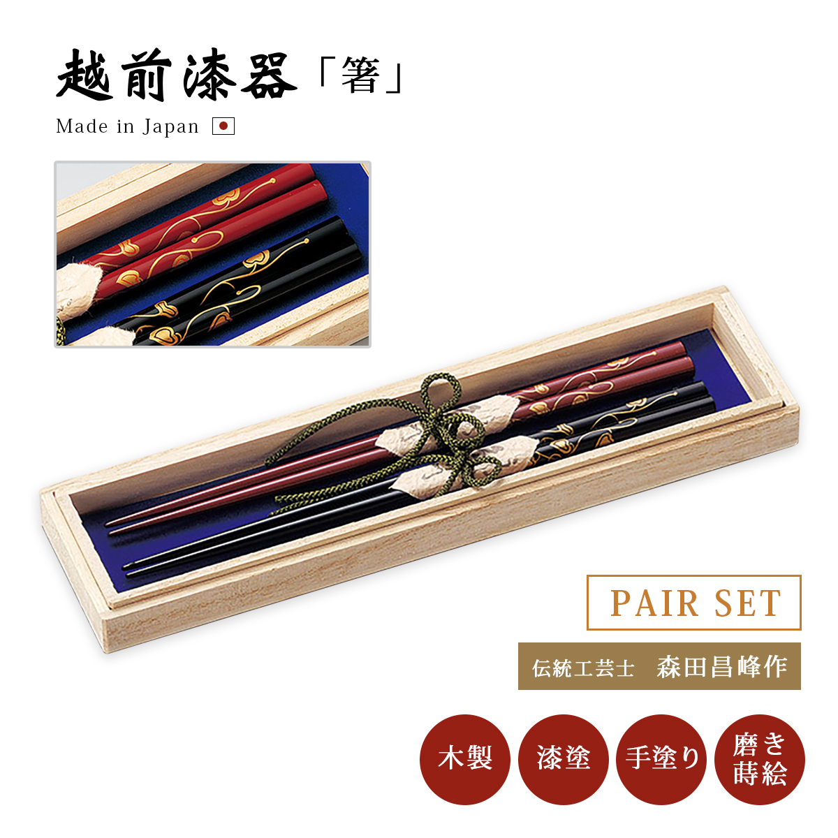 夫婦箸 箸 木製 日本製 桐箱入り 越前漆器 月見うさぎ蒔絵 ふたり箸 黒