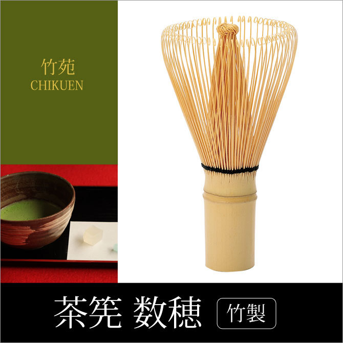 茶筅 お茶道具 お茶 抹茶 上品 おすすめ 数穂 3973 : こだわり雑貨本舗