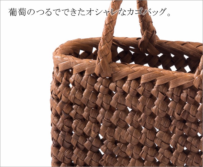 バッグ かごバック 浴衣 山葡萄かごバッ wild grapevine bag 91423