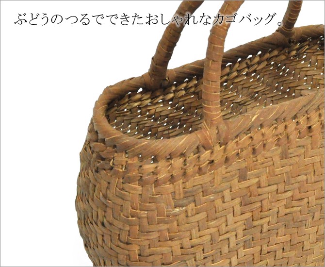 バッグ かごバック 浴衣 山葡萄かごバッ wild grapevine bag 91424