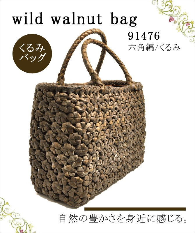 バッグ かごバック 浴衣 山葡萄かごバッ wild walnut bag 91476