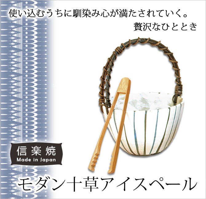 アイスペール モダン十草アイスペール G5-3203 陶器 和風 酒器