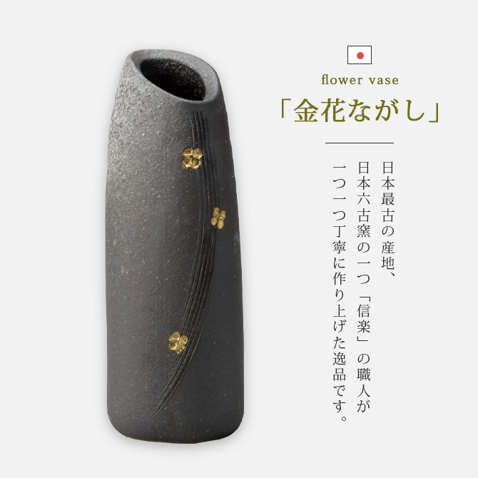花器 花入 小さい ミニ 花瓶 一輪挿し 陶器 花 インテリア 金花
