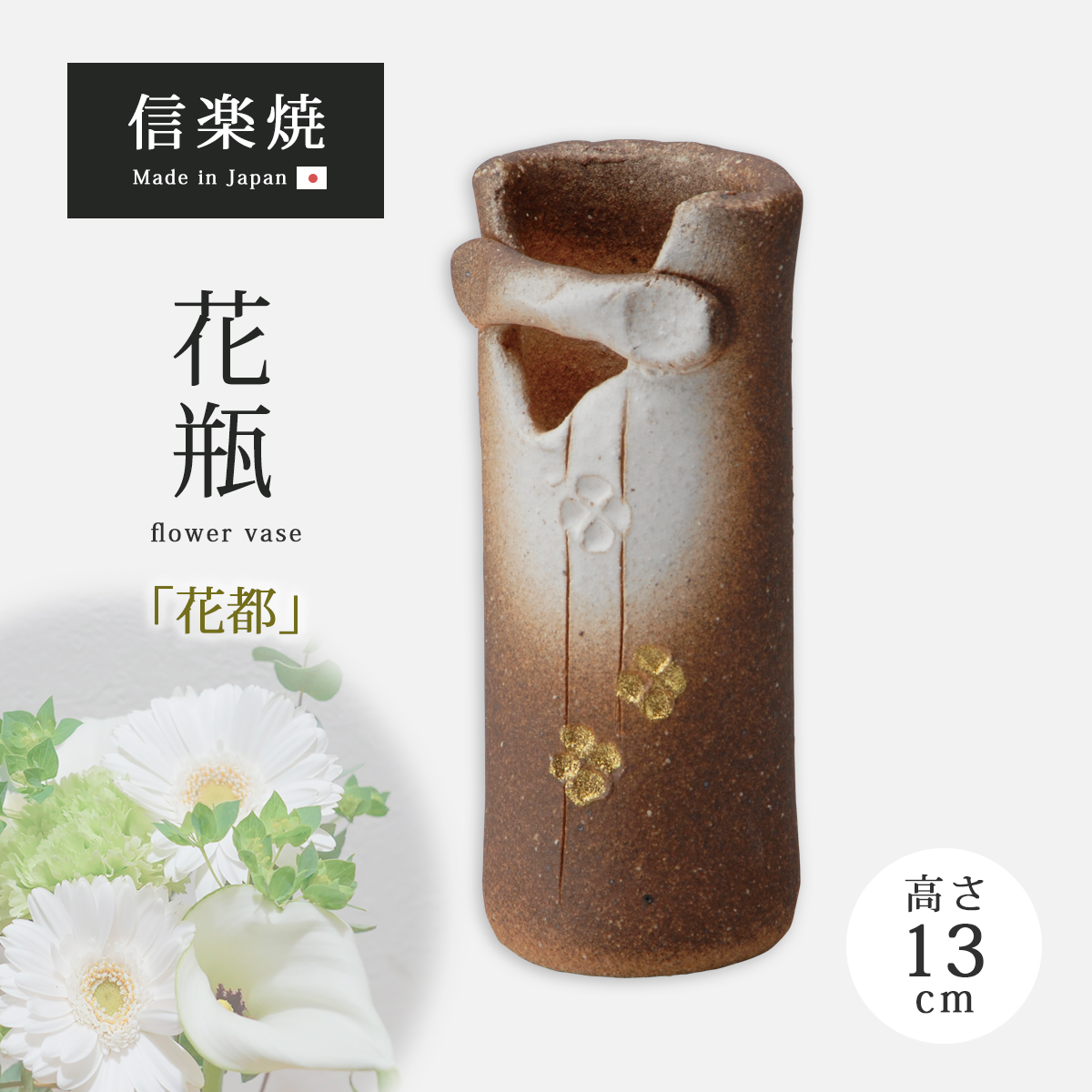 花器 花入 小さい 花瓶 一輪挿し 陶器 モダン ユニーク 花都 G5-3902 