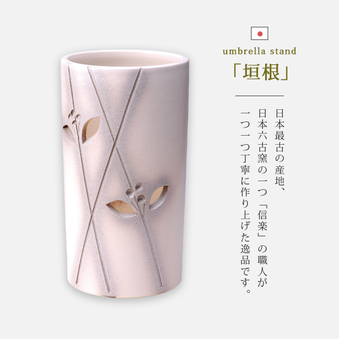 陶器製傘立て 傘立て 傘入れ 玄関 おしゃれ 屋外 陶器 スマート スタイリッシュ 垣根