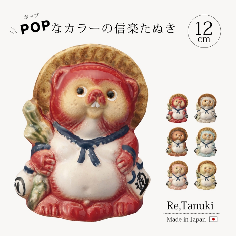 置物 たぬき Re,Tanuki 15cm たぬき 置物 たぬき インテリア 飾り 15cm : 326072901 : こだわり雑貨本舗 - 通販  - Yahoo!ショッピング