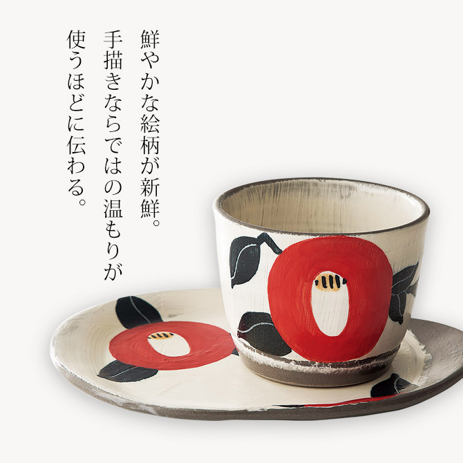 信楽焼 陶器 コーヒー カップ コップ 人気 ギフト 手描きカップ＆皿 