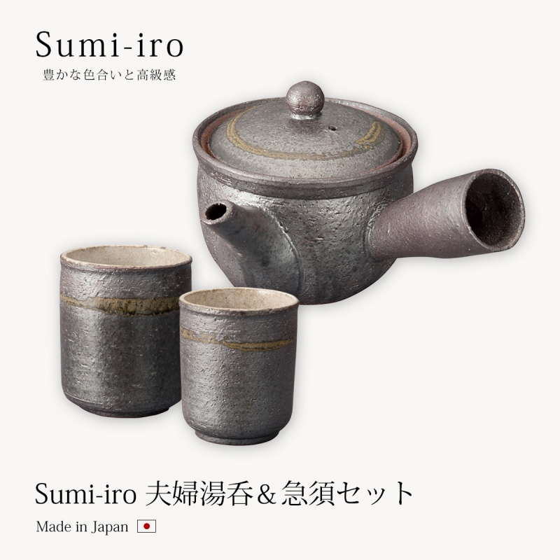 茶器 Sumi-iro ふたり茶器 Sum-3 食器 茶器 湯呑 コップ カップ 湯呑 