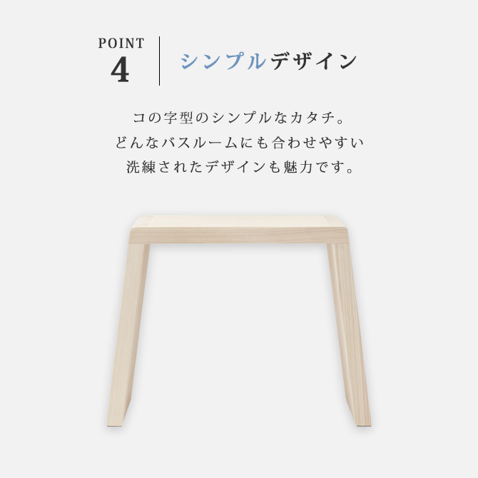 浴室用とちぎ桧椅子