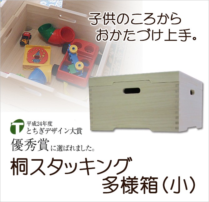桐製収納ボックス（スタッキング可能） スタッキング 収納 ボックス おもちゃ箱 野菜 整理 整頓 書棚 通販