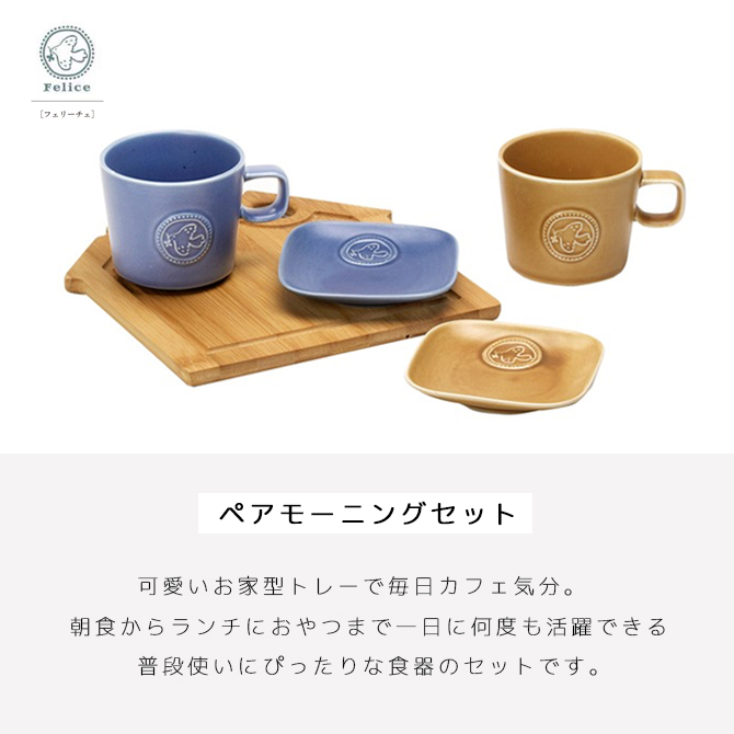 値下げ　新品　未使用　バーバパパ　モーニングセット　皿　カップ　2セット　ハート コップ カップ マグ マグカップ 小皿 皿 フェリーチェ ペアモーニング
