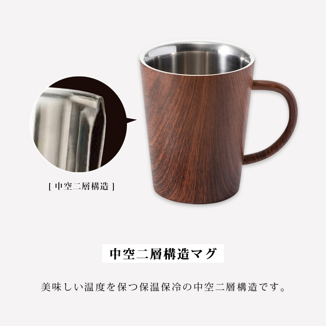 マグ マグカップ カップ コップ タオル ウッドデザイン 二重マグ