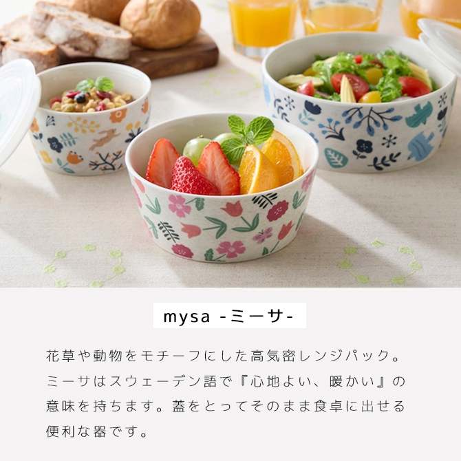保存容器 蓋付 レンジ 高気密 保存 mysa ミーサ 高気密レンジパック3P
