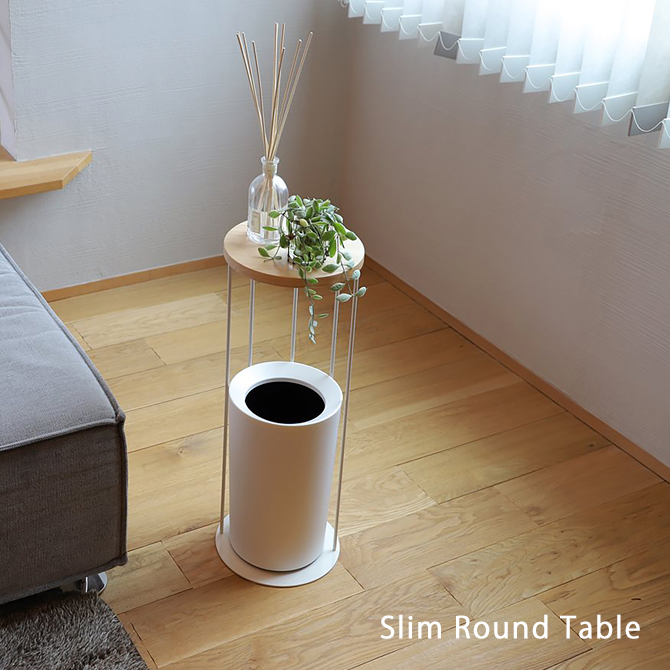 インテリア 家具 テーブル 台 丸 シンプル スリムラウンド
