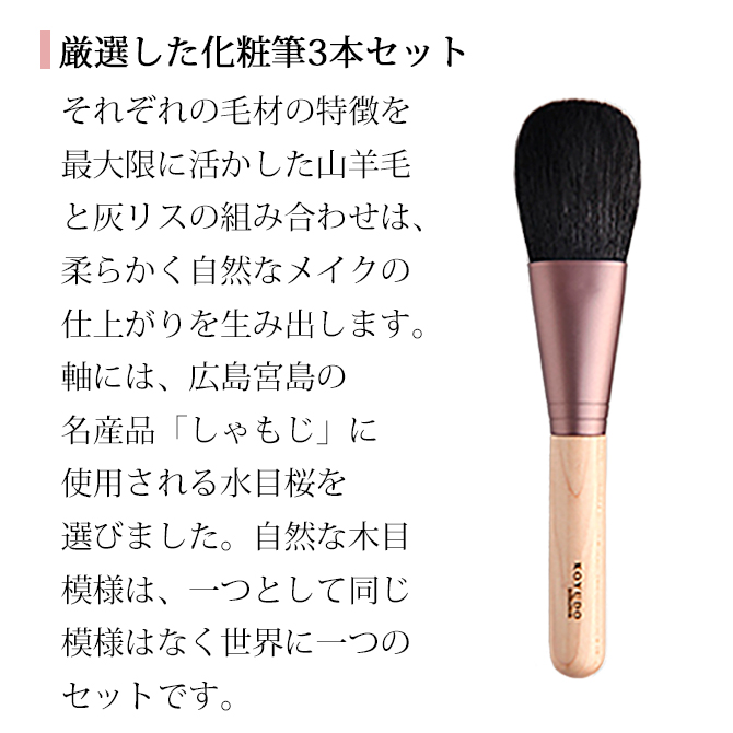 熊野筆(凛) 熊野筆凜3本セット|熊野筆メイクブラシ通販お化粧筆の館