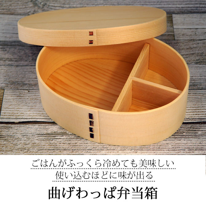 曲げわっぱ 弁当箱 本物 木製 一段 750ml 天然木 軽い 仕切り付 弁当