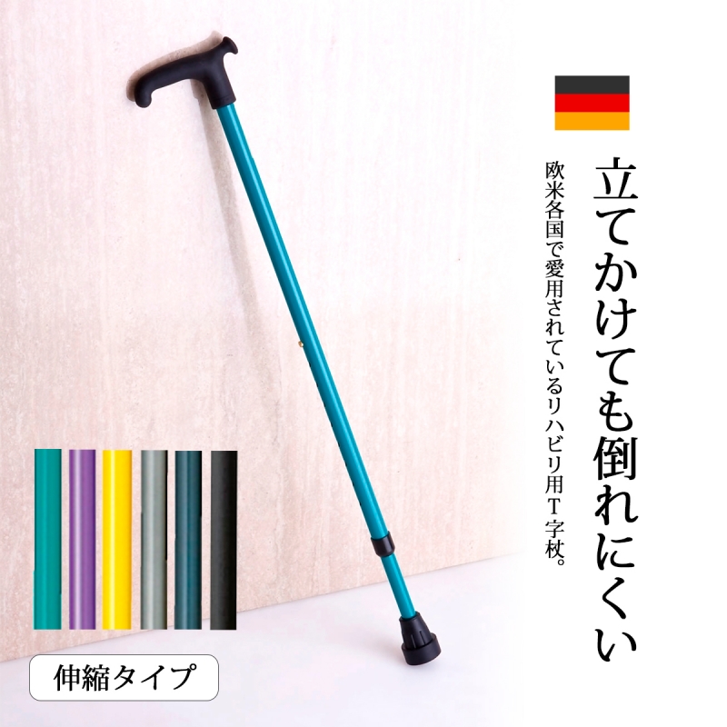 T字型ステッキ　ドイツ製 杖 つえ ステッキ おしゃれ ドイツ製 安定性の高いT字グリップ