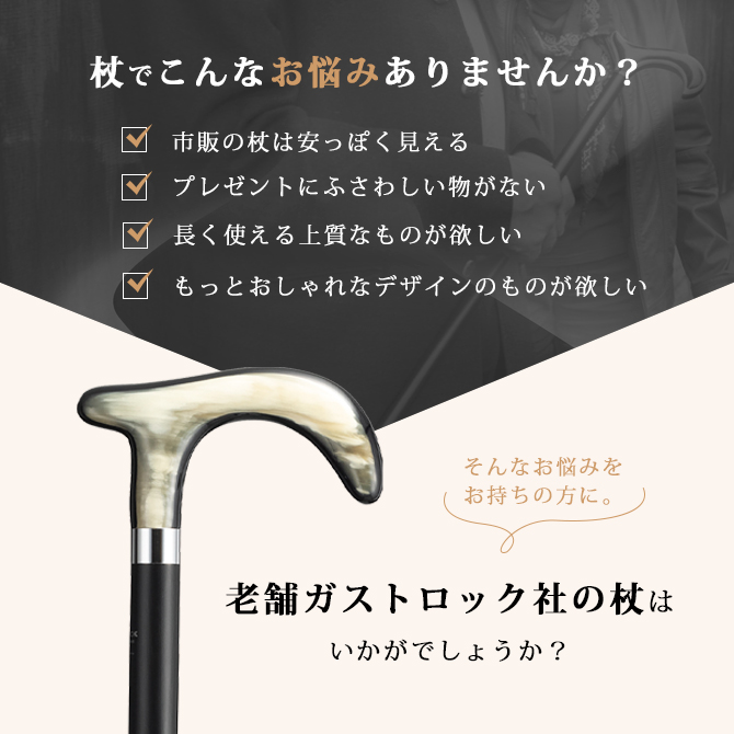 杖 手作り ドイツ製 高級 水牛の角 ブナ ガストロック ELEGANCE