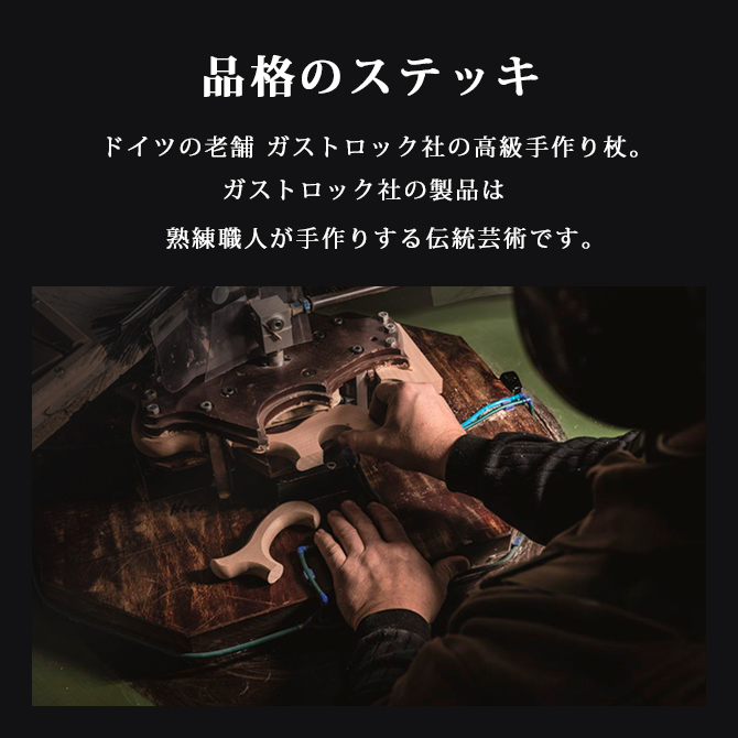 Gastrock ストレートステッキ 高級杖 ブナ製 左手用 ケイ・ホスピア 楽天市場】【 20％OFF 】 ステッキ 杖 送料無料 ケイ・ホスピア ガスト
