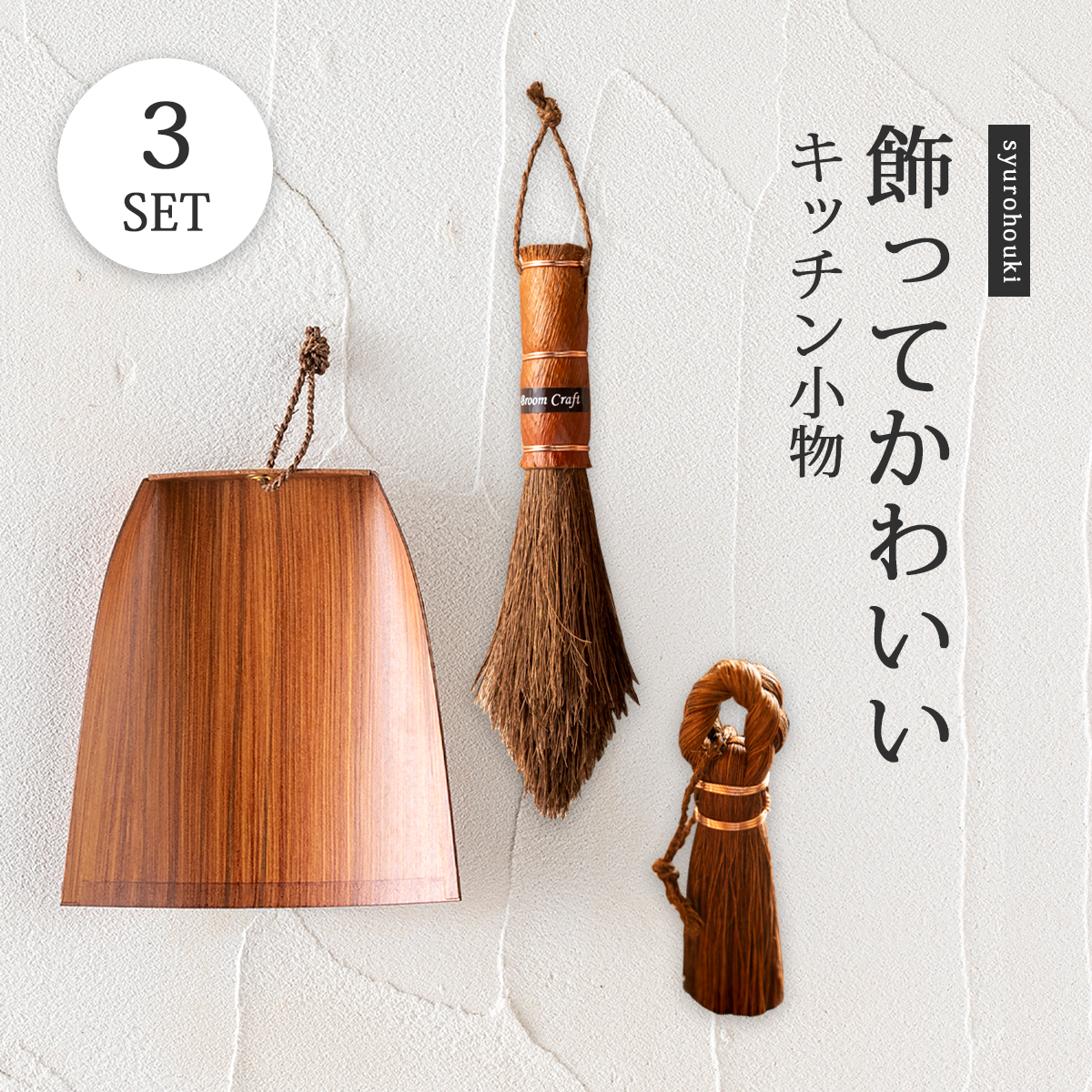 棕櫚箒 掃除 掃除道具 小物 箒 ほうき 棕櫚箒小物 室内 天然素材