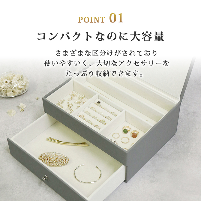 宝石箱 アクセサリー 収納 ジュエリーボックス Gage-ゲージ- 2段