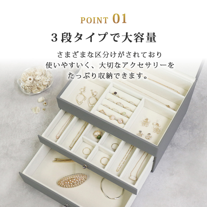 宝石箱 アクセサリー 収納 ジュエリーボックス Gage-ゲージ- 3段