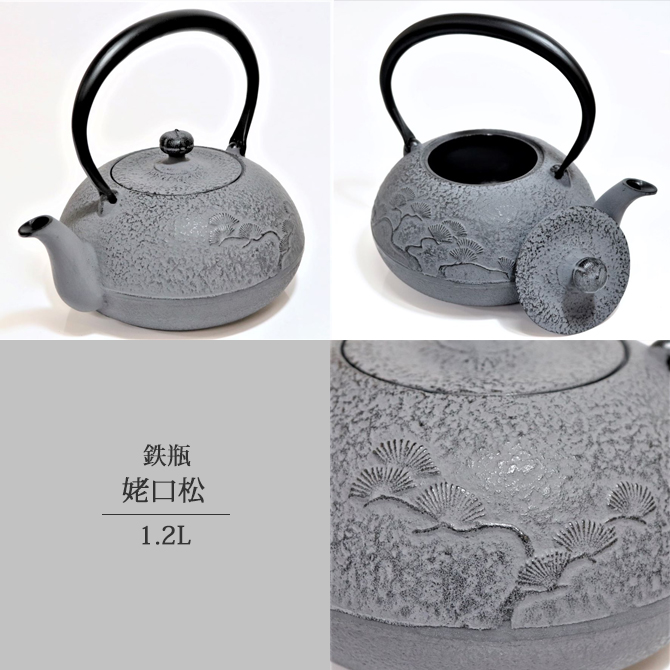 南部鉄器 鉄瓶 南部鉄瓶 IH 対応 直火ok やかん おしゃれ 姥口松 1.2L