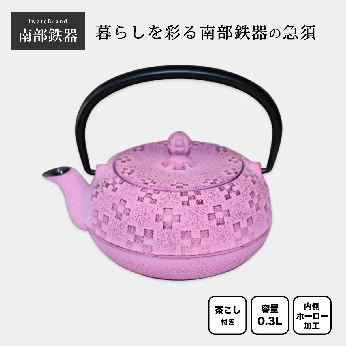 鋳鉄 花模様 鉄瓶 ステンレス茶こし付き 南部鉄器 急須 ティーポット 茶こし付 おすすめ 花織 桜 OH15