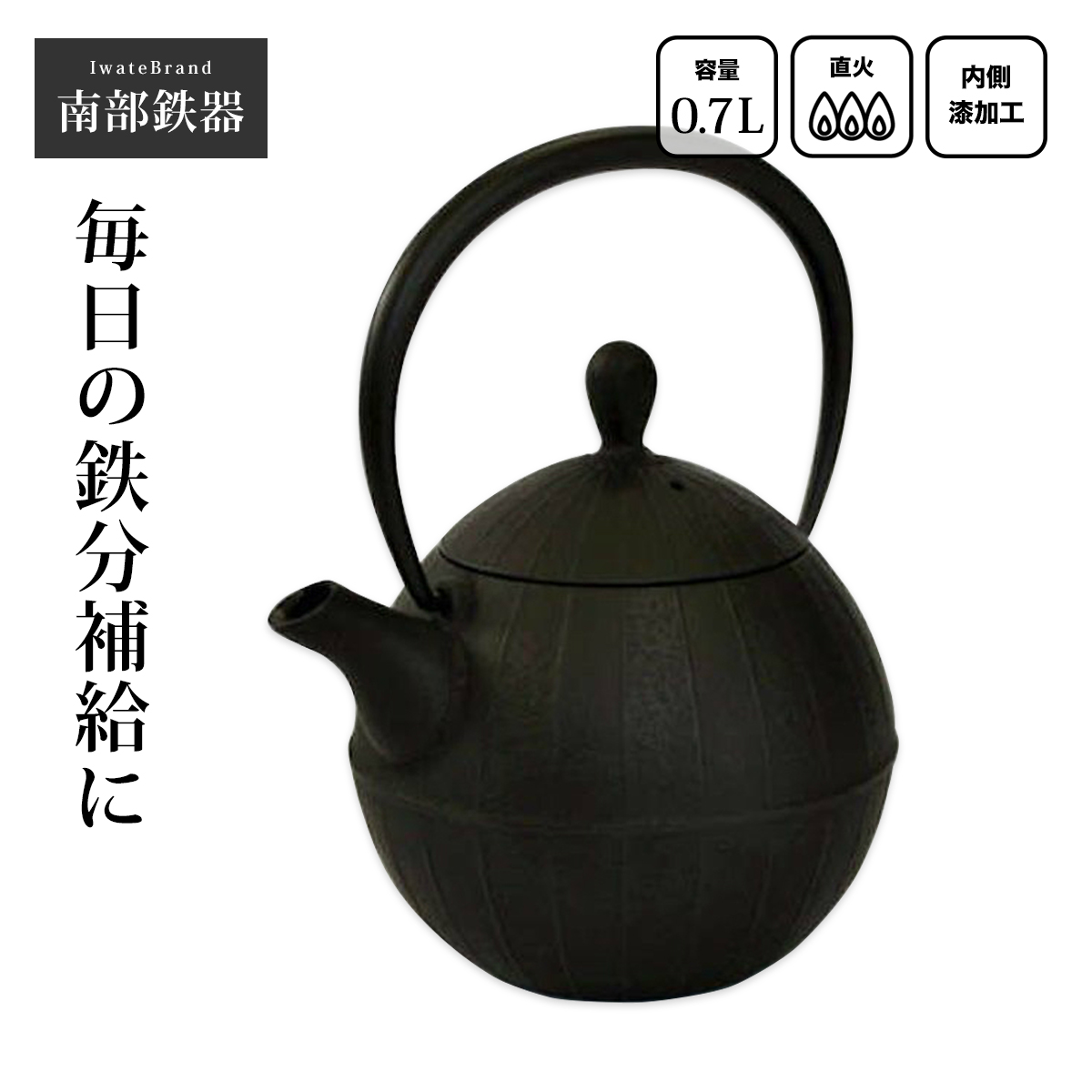 南部鉄器 鉄瓶 南部鉄瓶 直火ok やかん おしゃれ おすすめ 胡桃 0.7L