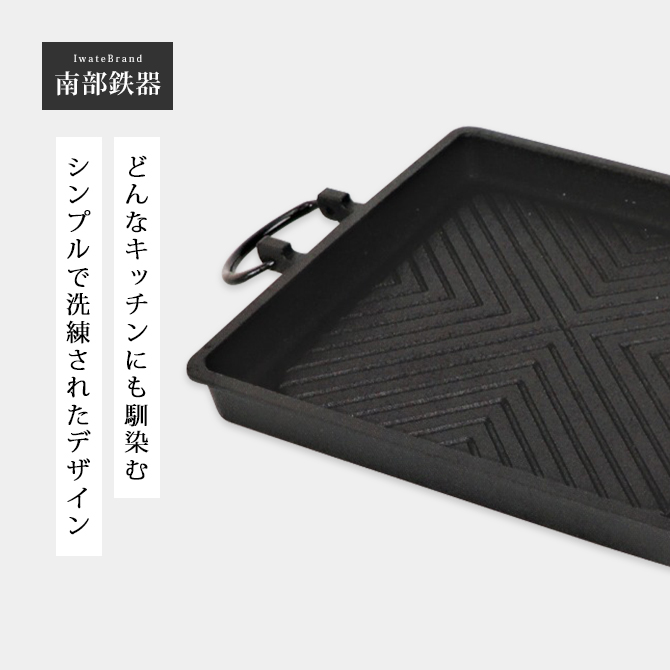 焼肉 鉄板 プレート 南部鉄器 鍋 鉄鍋 直火ok IHok 焼き肉プレート 角