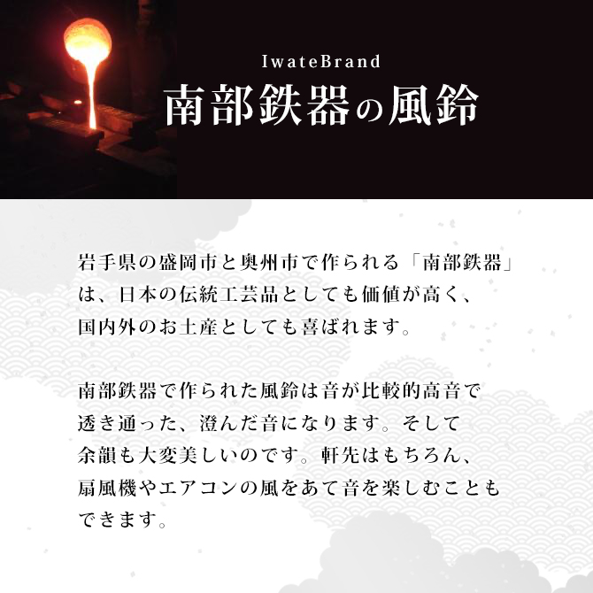 風鈴 南部鉄器 釣鐘 小 鉄鈴 日本製 岩手県 伝統工芸 鉄製 和風