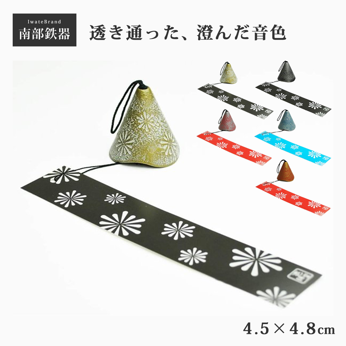 風鈴 南部鉄器 釣鐘 小 鉄鈴 日本製 岩手県 伝統工芸 鉄製 和風