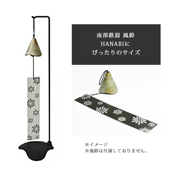 南部鉄器 風鈴 スタンド 小 日本製 岩手県 伝統工芸 鉄製 風鈴台 風鈴
