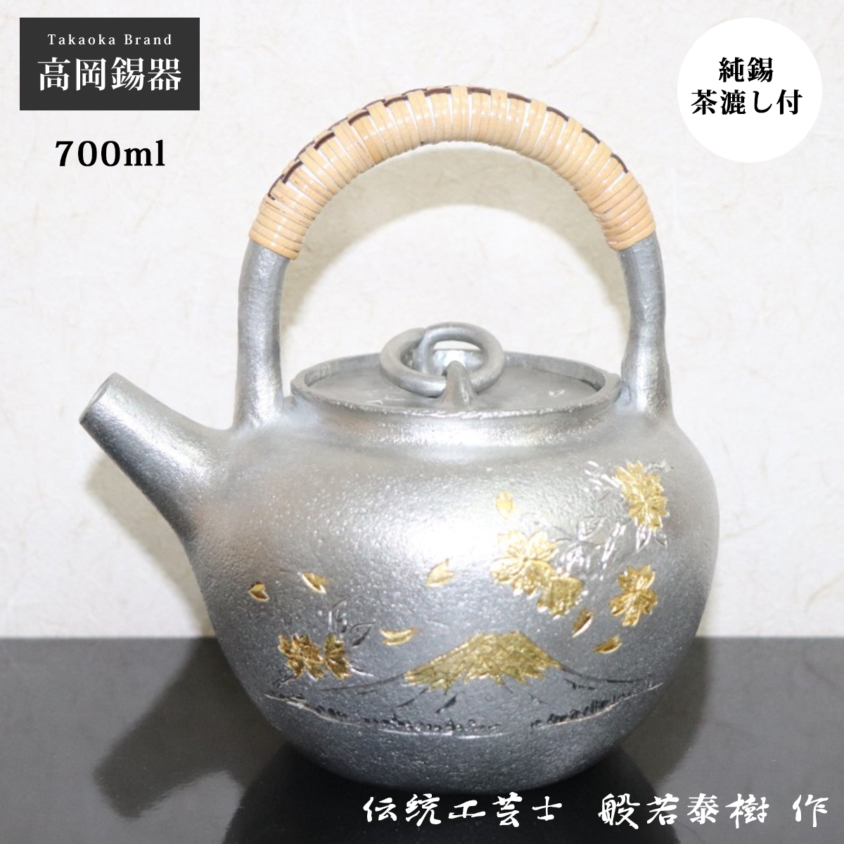 錫 急須 錫瓶 茶器 酒器 錫製 高岡錫器 日本製 茶こし付 酒 日本酒 箪