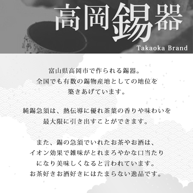 錫 急須 錫瓶 茶器 酒器 錫製 高岡錫器 日本製 茶こし付 酒 日本酒 渦