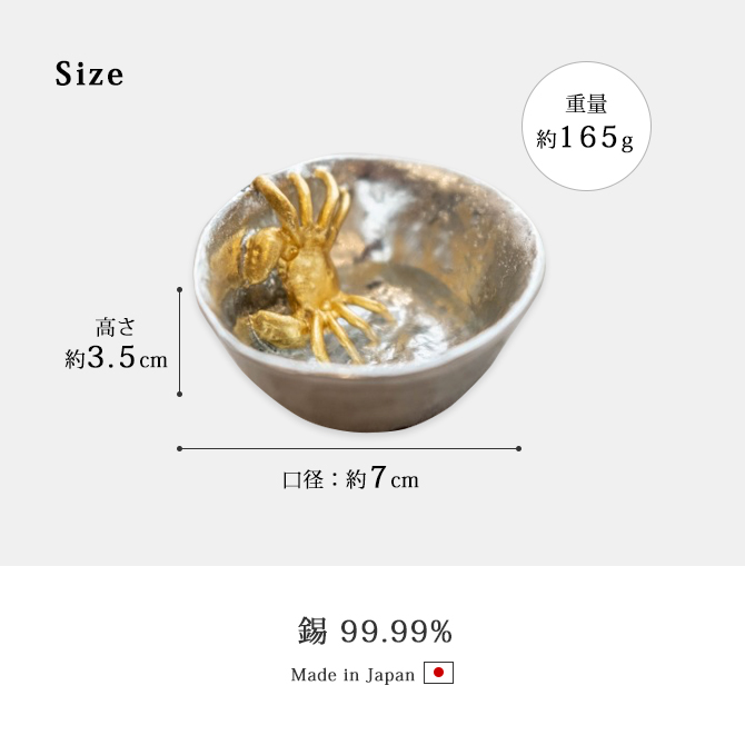 ぐい呑み おちょこ 酒器 錫 錫製 高岡錫器 日本製 和食器 日本酒 蟹