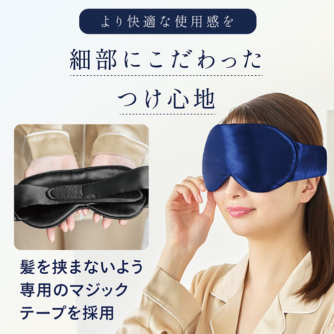 アイマスク
