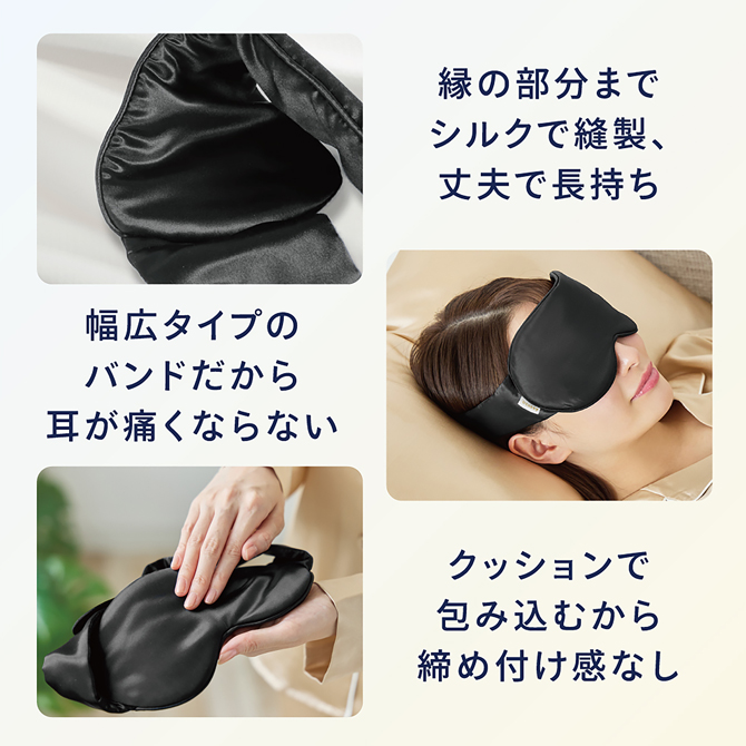 アイマスク