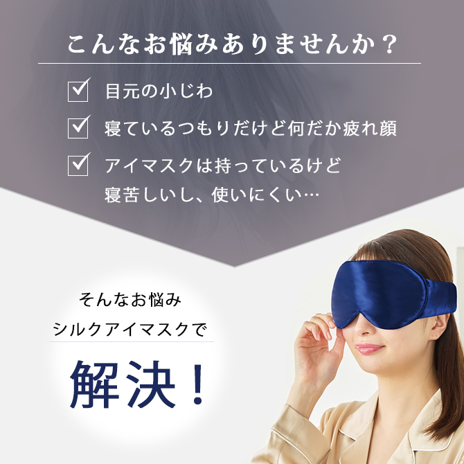 アイマスク