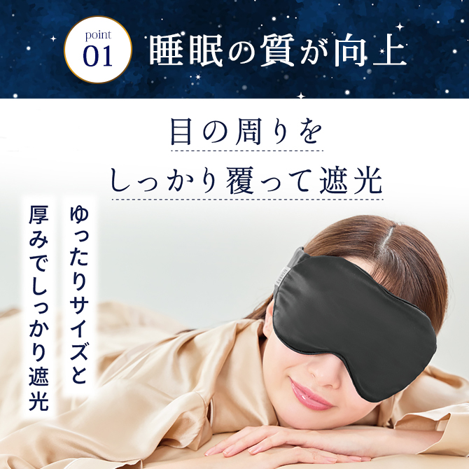 アイマスク