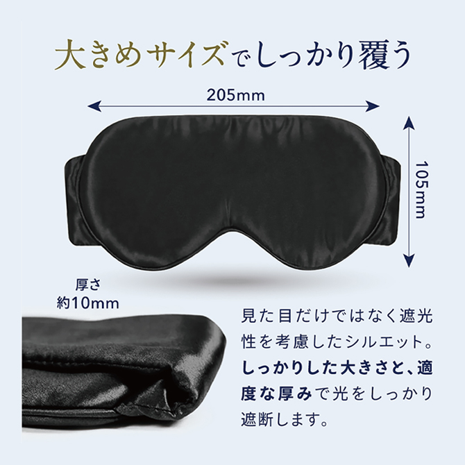 アイマスク