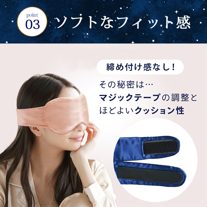 アイマスク