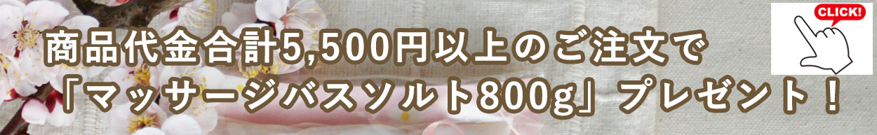 バスソルト