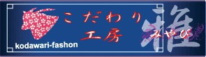 ふんどし 和装 こだわり工房雅 ロゴ