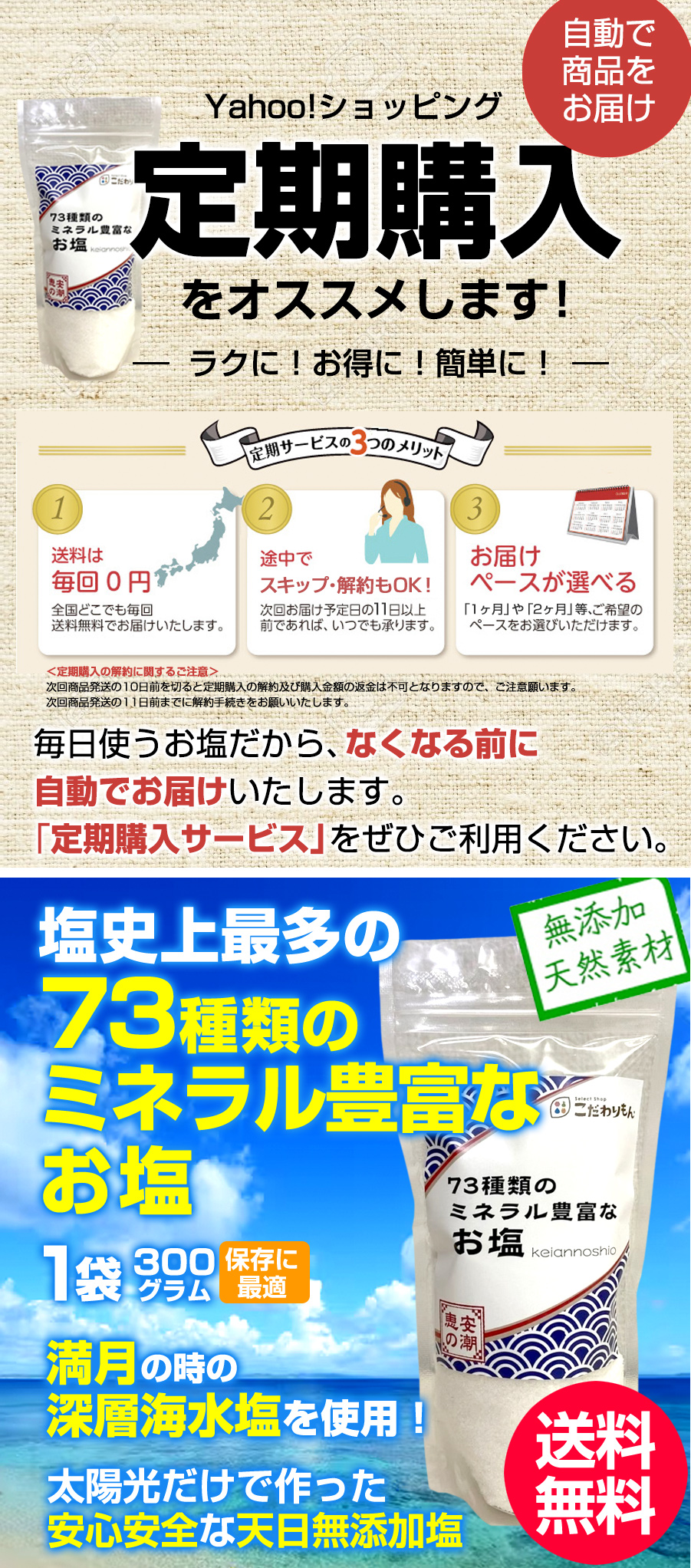 塩塩史上最多の「73種類のミネラル豊富なお塩」天然熟成・海洋深層海塩　ミネラル 安全 恵安　料理塩　深層海水　天日無添加塩　恵安の潮