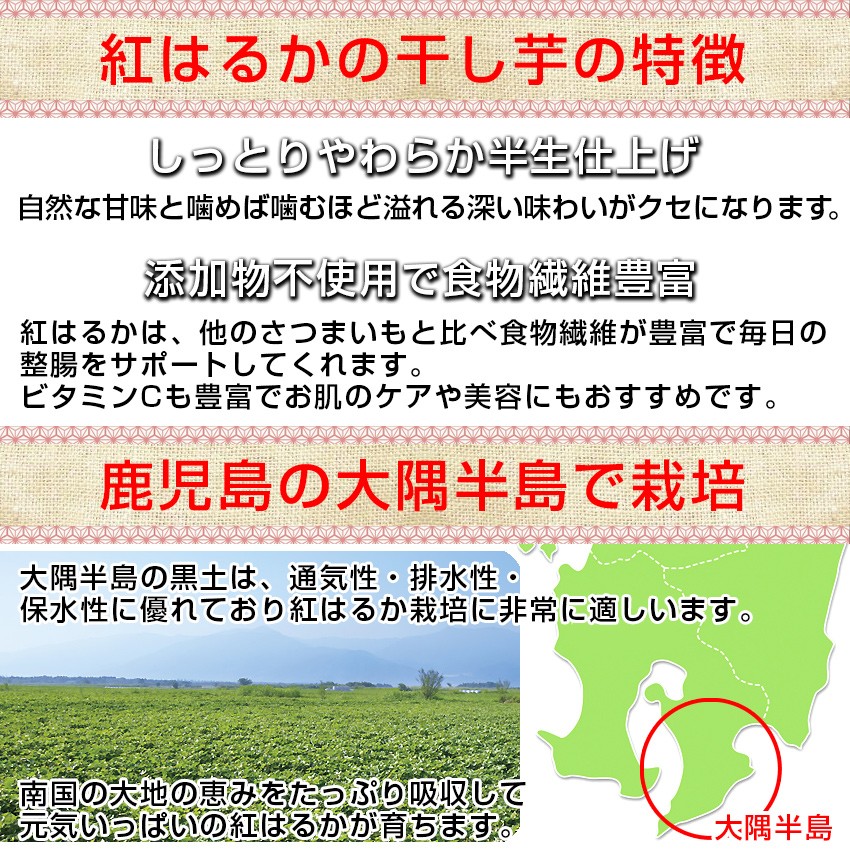 送料無料 鹿児島県大隅産 紅はるか 半生 干し芋 150ｇ さつまいも おやつ 和菓子 お茶請け おつまみ 保存食 晩酌 スポーツ 補食