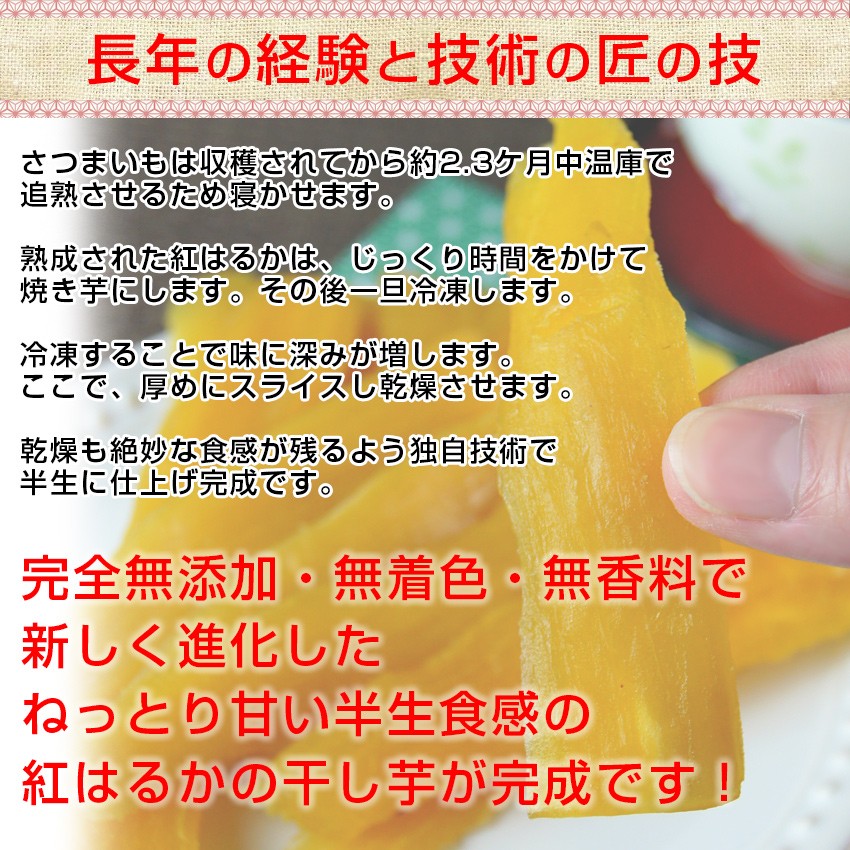 送料無料 鹿児島県大隅産 紅はるか 半生 干し芋 150ｇ さつまいも おやつ 和菓子 お茶請け おつまみ 保存食 晩酌 スポーツ 補食