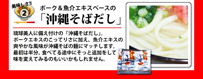 沖縄そばだし