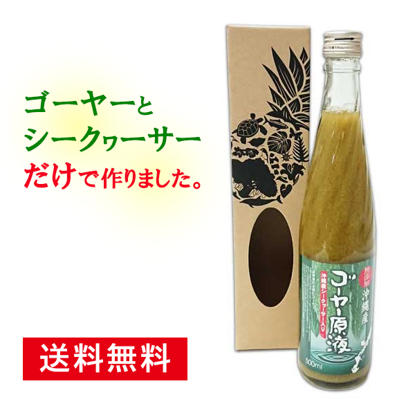 無添加　沖縄産ゴーヤー原液　沖縄産シークヮーサー入り　×８本