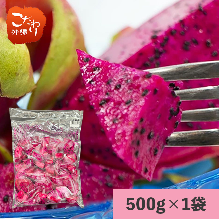 冷凍ドラゴンフルーツ